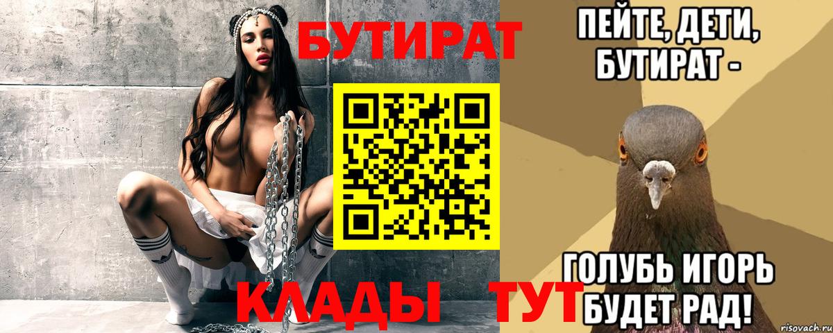 БУТИРАТ BDO  Вход с VPN  Рассказово 