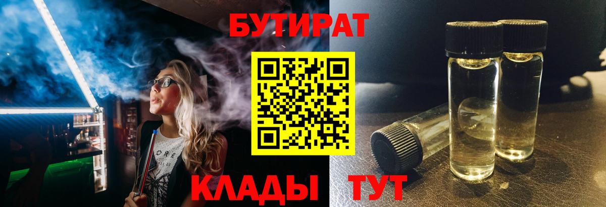 БУТИРАТ Butirat Рассказово