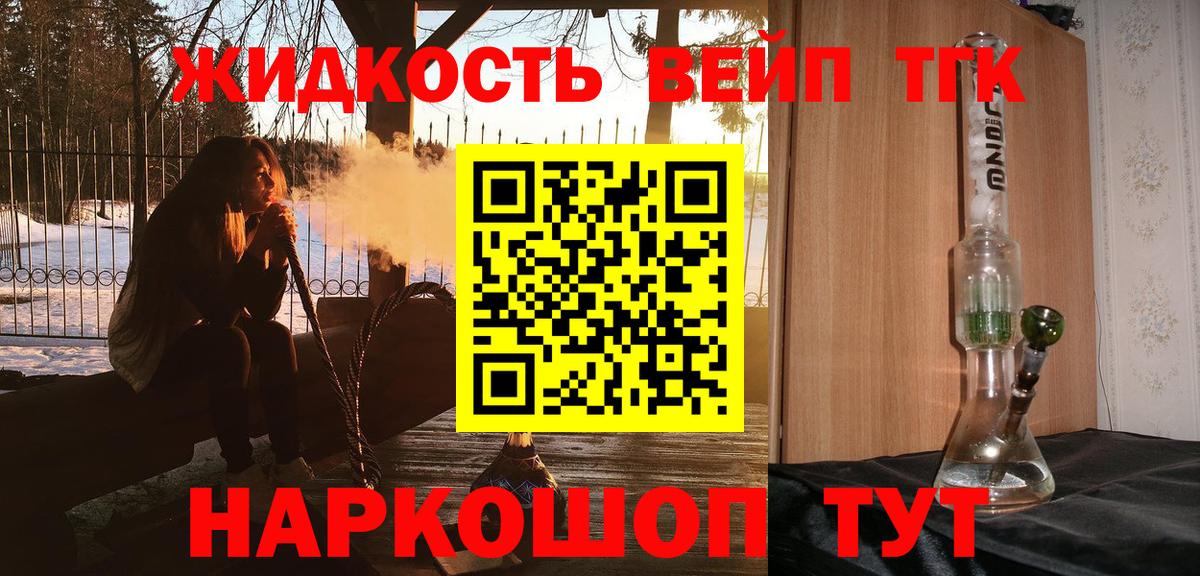 Дистиллят ТГК вейп с тгк  ТГК концентрат  Вход с VPN  Рассказово 