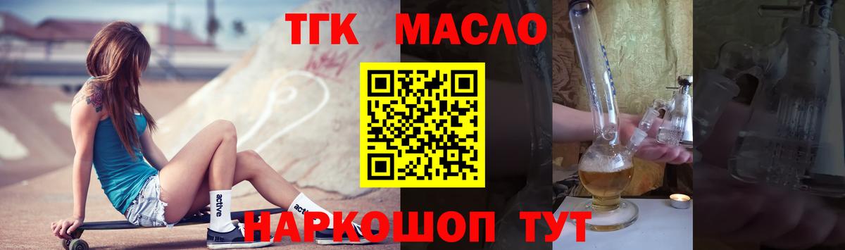 Дистиллят ТГК THC oil Рассказово